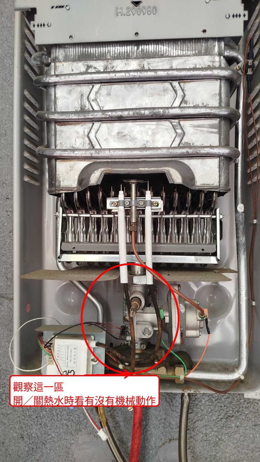 打開熱水器外蓋後，觀察開關熱水時內部機械結構的動作