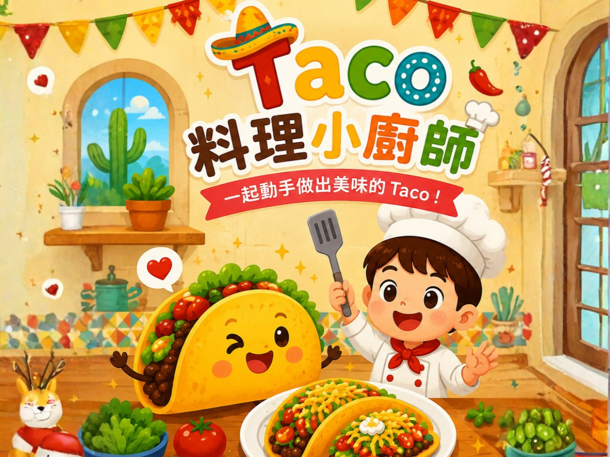 タコスのちびっこシェフ